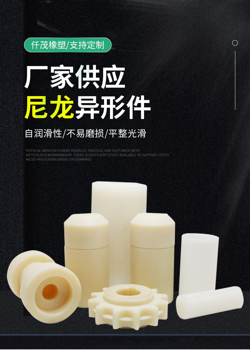 尼龙异形件详情_01.jpg