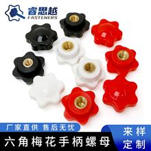 盲孔梅花手柄螺母铜芯把手通孔英制螺牙1/4规格M5-M10模具螺帽