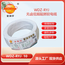 金环宇电线 WDZ-RYJ 10平方 低烟无卤阻燃电线 rv导线