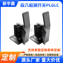 投入检测开关连接型PLGLC汽车模具定位零件外围高精度定位