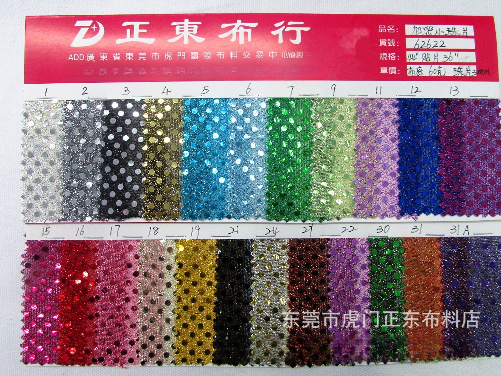 闪光片布 加密3mm小珠片布 金葱银丝线贴亮光片 玩具服装面料现货