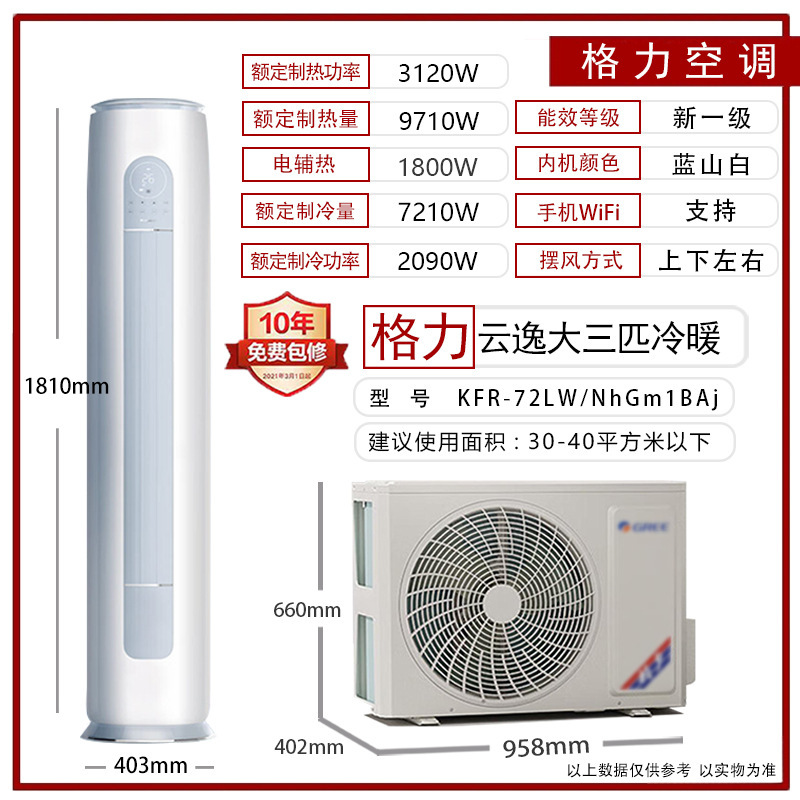 Gree エアコン 縦型キャビネット 大型 2P3 馬力 冷暖房 ファーストクラス 省電力 インバーター リビングルーム 公式フラッグシップ Yunjin Yunyi|undefined