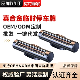 临时停车牌;车载手机支架;车载充电器