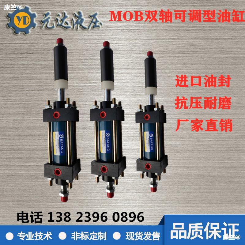 Double shaft Adjustable Hydraulic pressure Cylinder Hydraulic cylinder Two-way Lifting MOB30/40/50/63 light Small cylinder