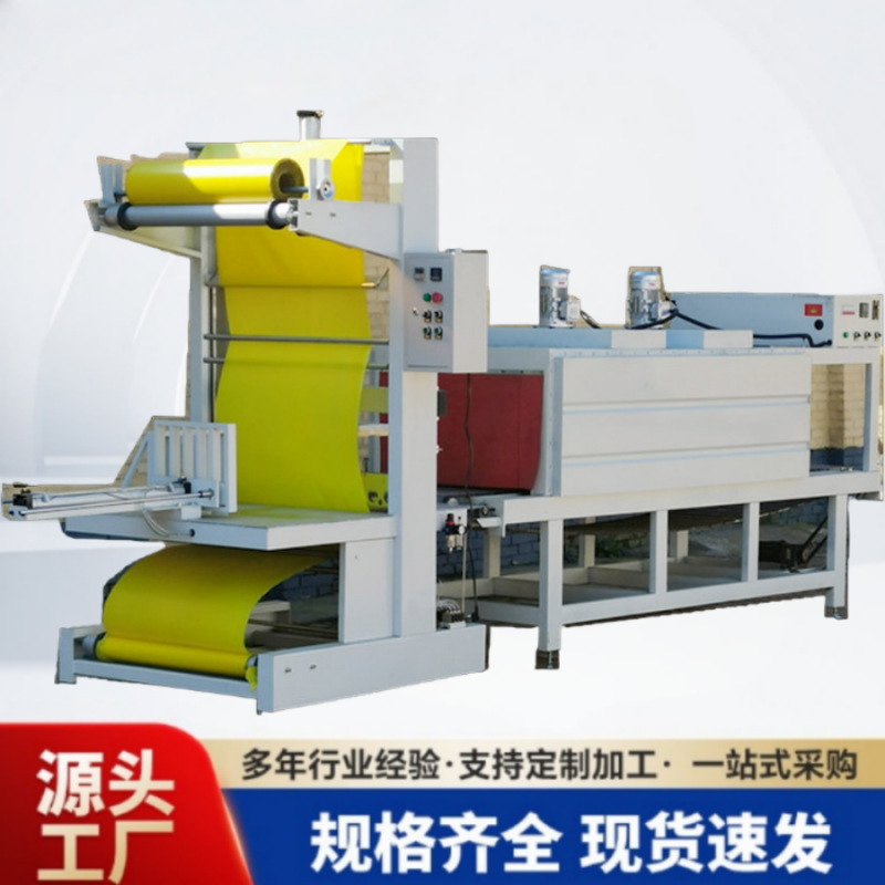 全自动袖口式包装机 塑料膜热缩打包机 纸箱保温板PE膜塑封机