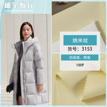纳米纹涤纶羽绒服棉服面料布料肌理感贴膜后工艺面料新款现货