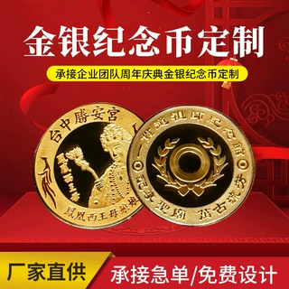 纪念币文创定制金属烤漆纪念币员工入职景区旅游公司周年庆纪念章