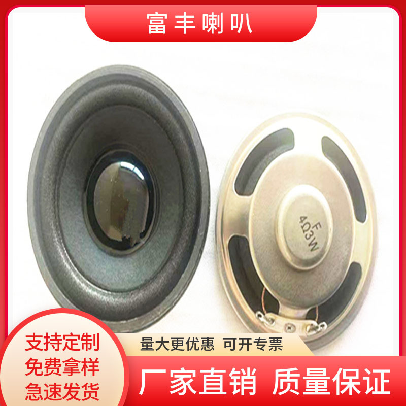 直径57mm铁壳内磁拉深黑帽泡边喇叭4欧3W收音机扬声器