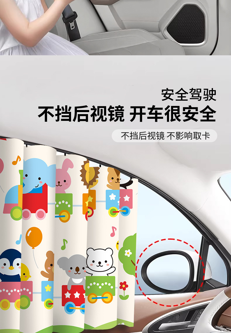 New Cartoon Track-Style Car Sunshade Curtain, Car-Mounted Sliding Curtain, Baby Cartoon Blackout Privacy Curtain, Sunshade Shield
