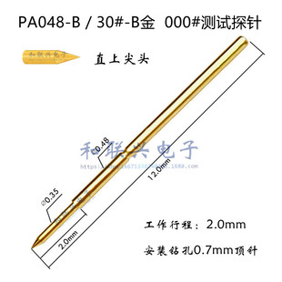 30# gold-plated probe P048-B/30#-B straight tip 0.48mm spring thimble 000#PCB light plate pin