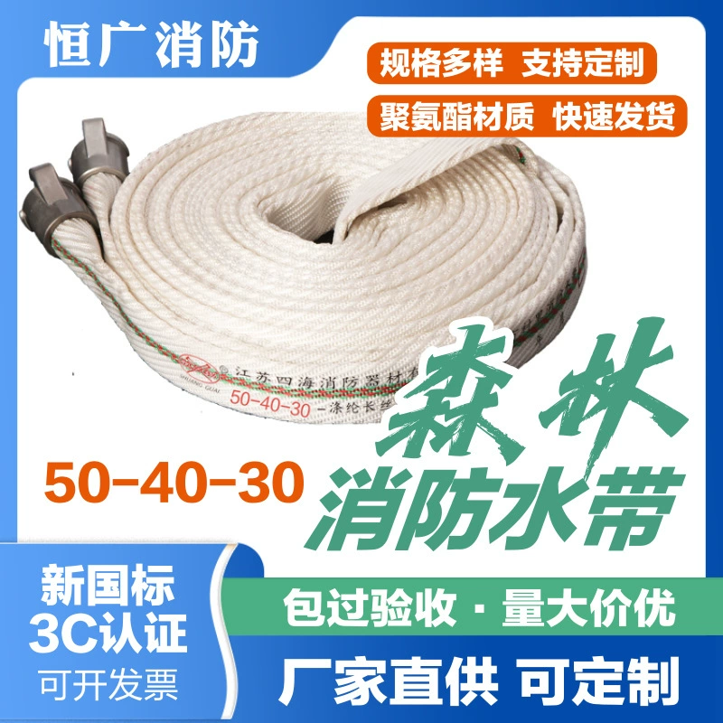 Прямые поставки с фабрики, 40-калиберный шланг для лесного пожаротушения, 50-40- 30m полиуретановый шланг, шланг высокого давления