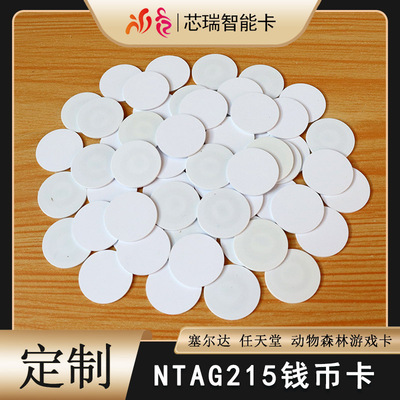 NTAG215 Self made Coin Card Amiibo White card /213 intelligence Induction Chip Card 215 Chip card production