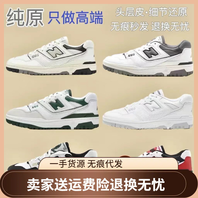 Putian Putian Pure Original New Balance Men's and Women's Jogging Shoes Nb550 Casual Retro Couple Running Shoes White Shoes