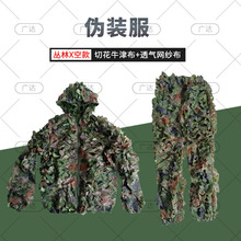 现货大人伪装服毛丝伪装服吉利服迷彩服真人CS伪装服绝地求生吃鸡