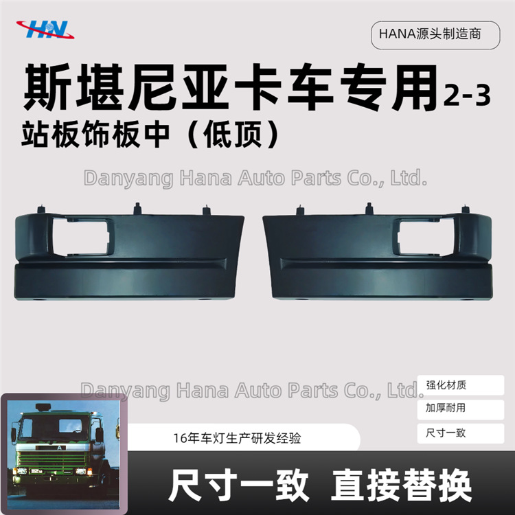 Placa de estación 1779119 1779118 Adecuado para piezas de camiones de la serie Scania SCANIA2-3