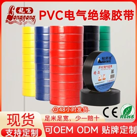 电工胶带;工业产品胶带;电子产品胶带
