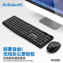 蝰蛇 WK800无线2.4G键盘鼠标套装台式电脑笔记本商务办公家用套装