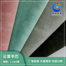 舒适羊巴雾面绒感pu皮革 1.1mm箱包内胆包家居鞋材包装皮料哑光