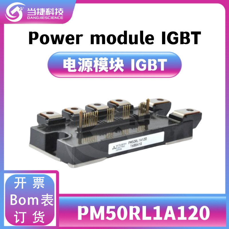 PM50RL1A120 IGBT全新模块 大功率 整流器 原装现货