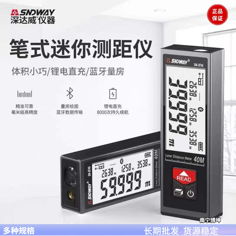 SNDWAY深达威迷你电子尺SW-B40高精度蓝牙激光测距仪红外线测量尺