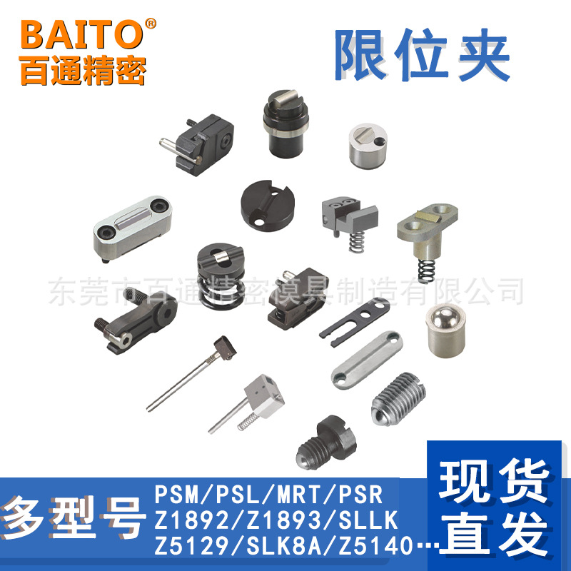 模具配件滑块限位夹挡块标准行位固定器PSM/PSL/MRT/PSR/Z1893