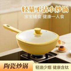 陶瓷不粘锅家用轻量无油烟炒菜锅无涂层辅食锅平底炒锅电磁炉通用