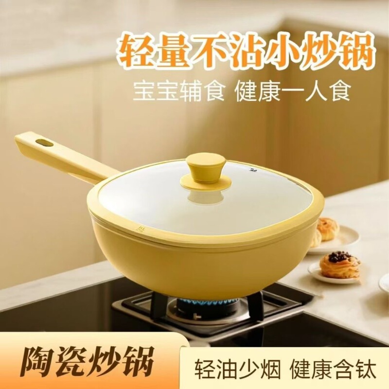 陶瓷不粘锅家用轻量无油烟炒菜锅无涂层辅食锅平底炒锅电磁炉通用|undefined