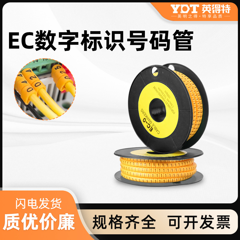 EC型数字号码管圆形标志管套线管机器电缆电线配电箱软质锁线扣夹