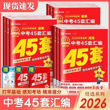 金考卷湖南中考45套试题汇编语数英物化生地会考真题试卷真题汇编