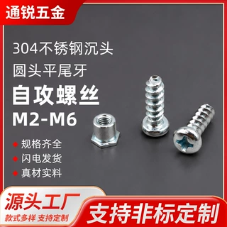 304不锈钢自攻螺丝M2-M6沉头平尾牙圆头螺丝高强度十字槽紧固件