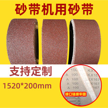 三菱167 1520*200砂带木材板材抛光不锈钢金属打磨专用沙袋砂布