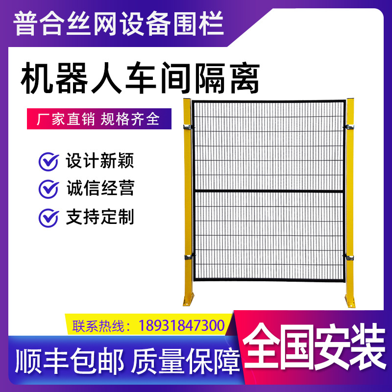 现货围网设备安全隔离网仓库车间隔断护栏网工业自动化铁丝网围栏