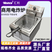 汇利HY-901电炸炉商用大容量单缸全自动控温恒温油炸锅炸鸡电炸箱