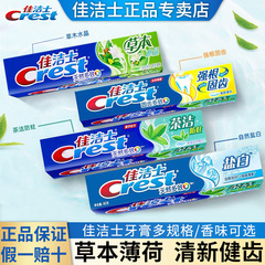 90g佳潔士牙膏草本水晶鹽白薄荷牙膏140g清潔牙齦官方批發價