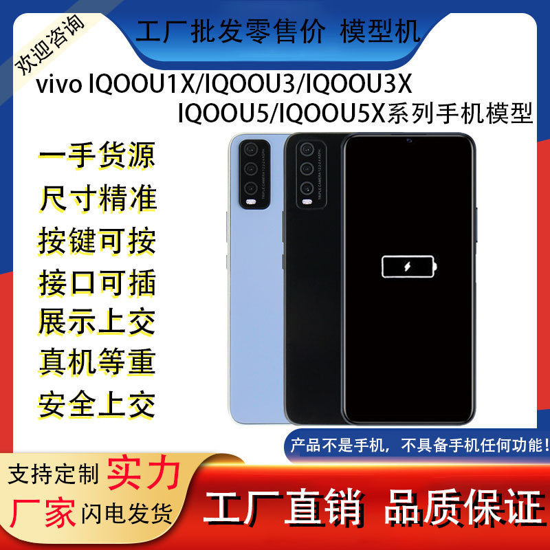 vivoIQOOU1X IQOOU3/IQOOU3X IQOOU5/IQOOU5X mobile phone model simulation vivoIQOOU1X IQOOU3/IQOOU3X IQOOU5/IQOOU5X mobile phone model simulation