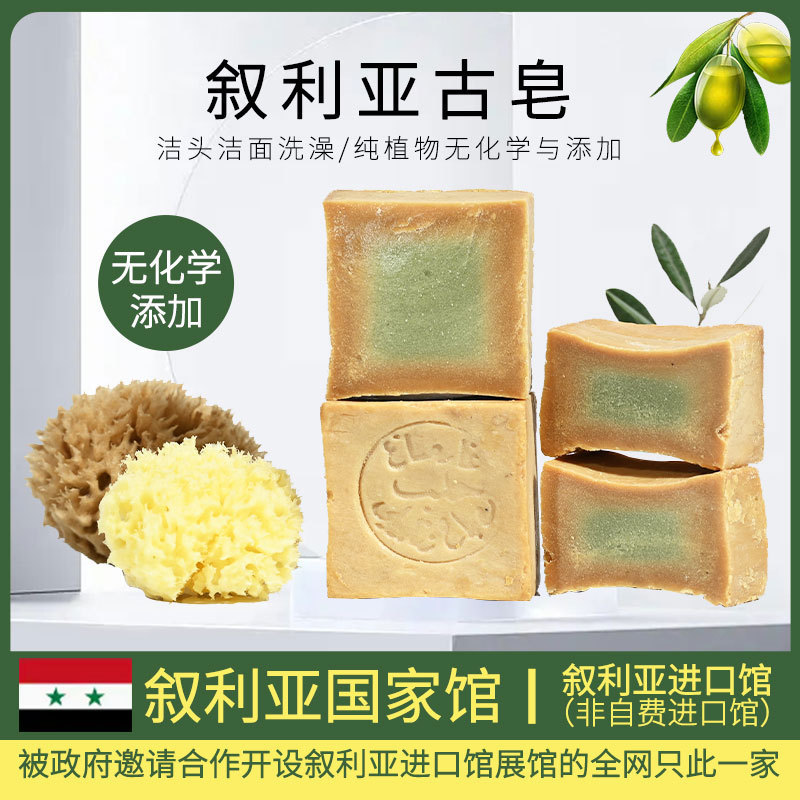 叙利亚古皂进口洗脸女男士橄榄洗脸肥皂沐浴精油皂深层清洁|undefined