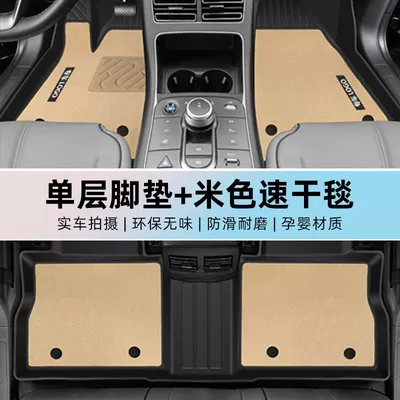 for Changan Auchan X7PLUS foot: Ayaqaltılar (Kovriklər) - 22-23-auchan-x7plusoriginal-anti-slip-tpe-double-layer-beige-tpe-foot-pad-quick-drying-blanket