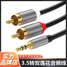 【高端】音频线一分二3.5mm转双莲花插头手机连接音响接低音炮线