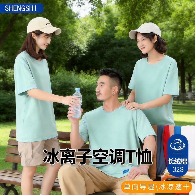 【Versatile Loose Fit】Ice Ion T-Shirt Antibacterial Round Neck Short Sleeve Custom Logo Unisex Casual Print