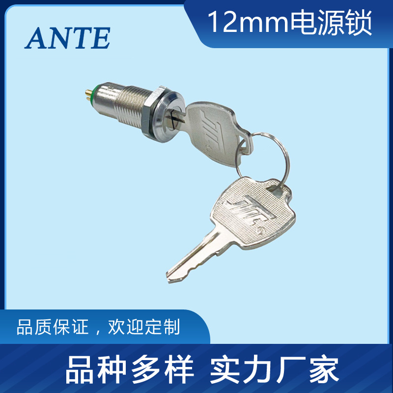 12MM钥匙开关S101电源锁钥匙开关锁电动车锁机车锁厂家直供