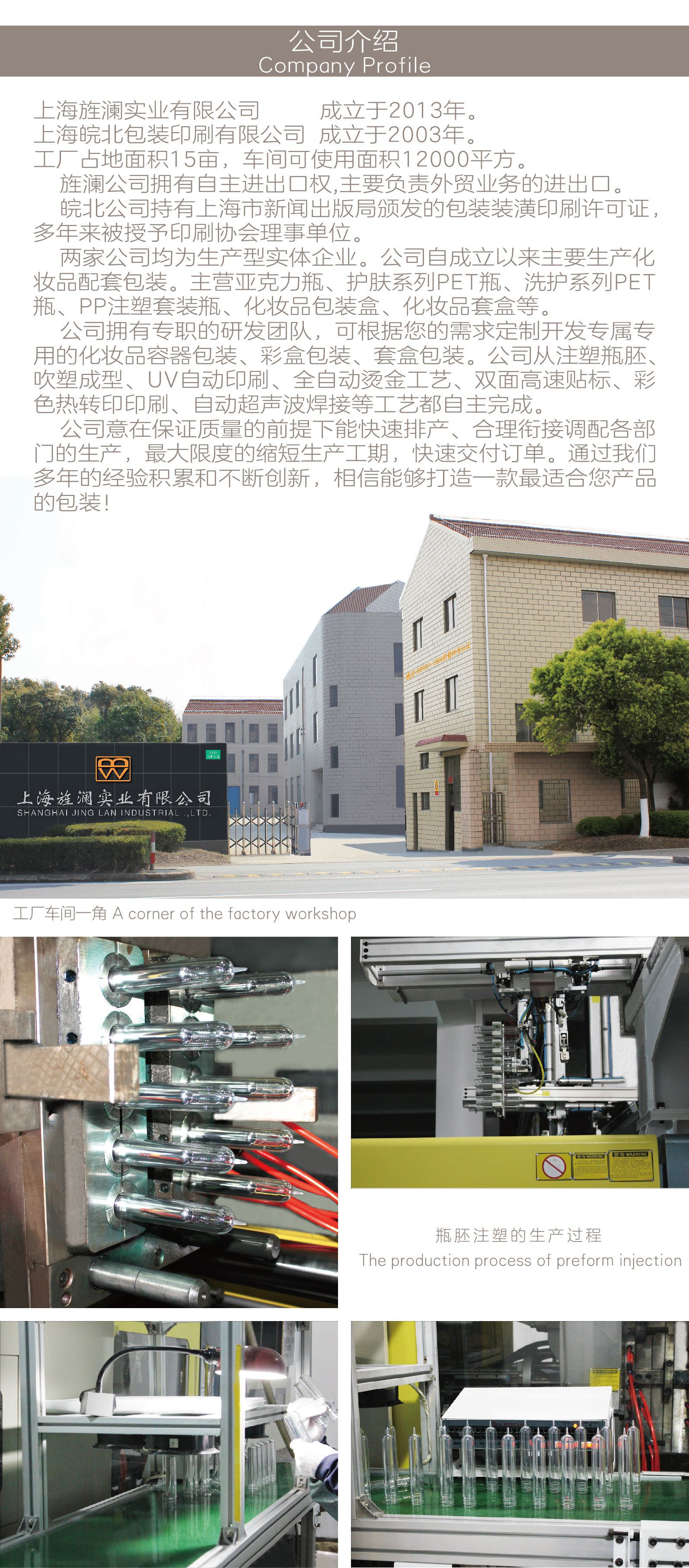 公司介绍 共用文件最新-2