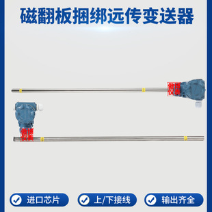 Magnetic flap remote transmission transmitter magnetic float level gauge bundled transmitter 4-20mA dry reed switch sensor
