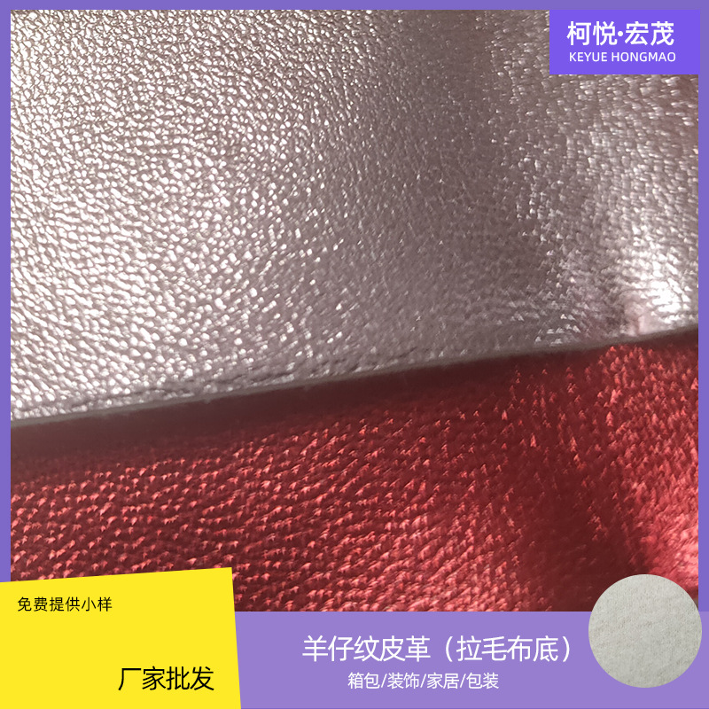 现货批发羊仔纹pvc革柔软包装家居仿皮面料鼠标垫箱包沙发皮革料