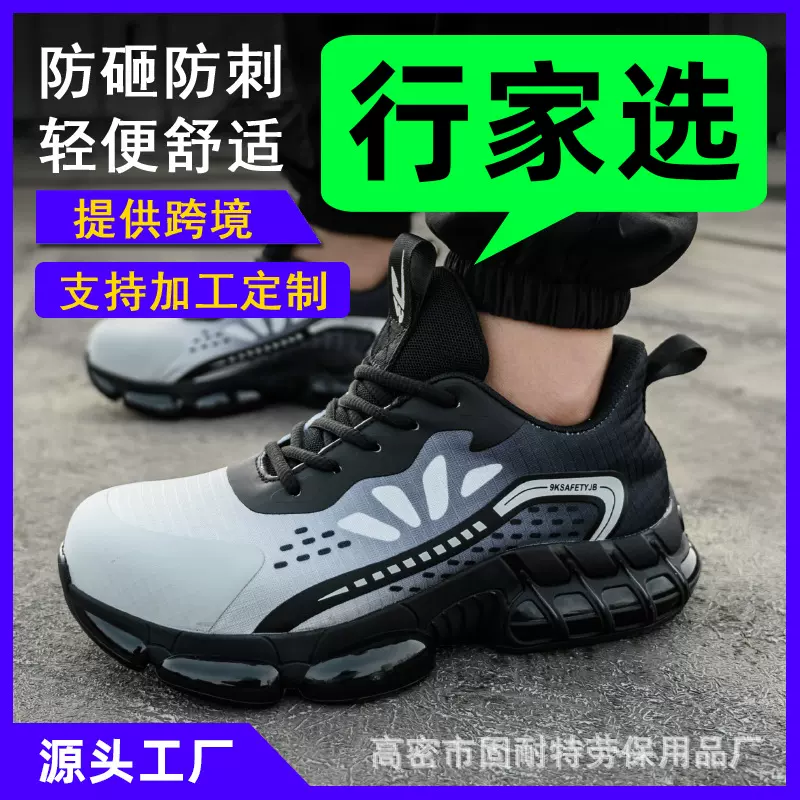 亚马逊新款防砸防刺穿劳保鞋 软底不累脚工作男鞋 轻便舒适安全鞋