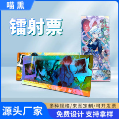 逆向镭射票明信片定制动漫明星游戏周边小卡亚克力双闪原神镭射卡