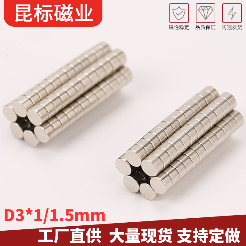 厂家直供钕铁硼强磁铁D3*1/3*1.5mm圆形磁铁片迷你吸铁石圆片
