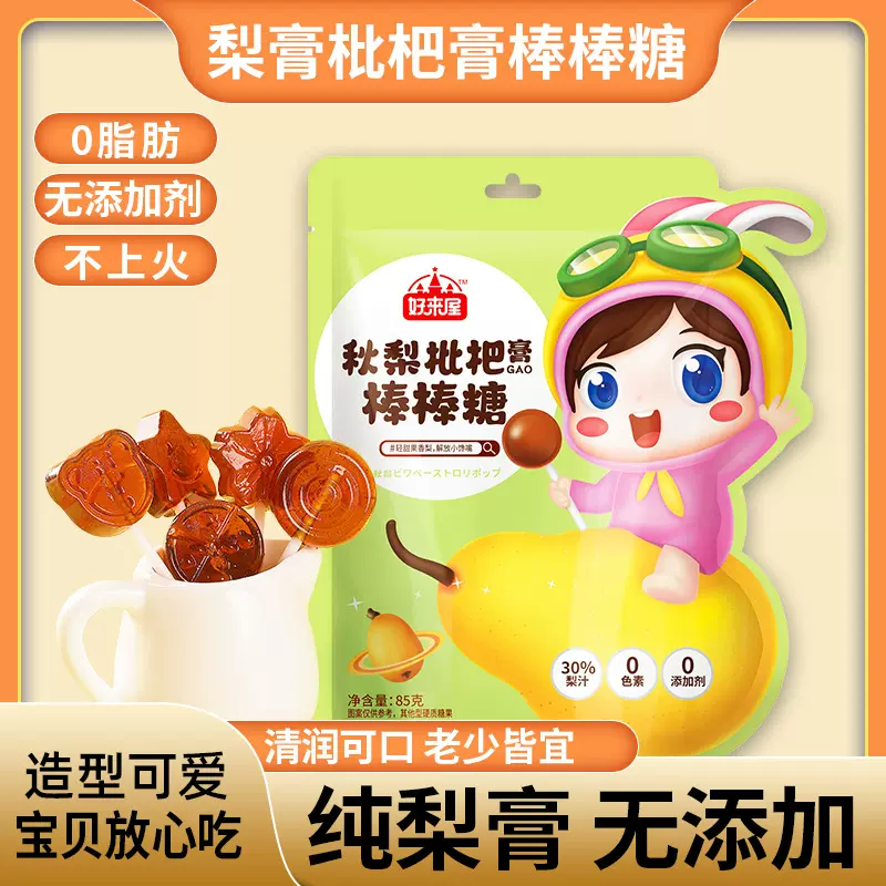 好来屋85g梨膏棒棒糖彩袋装儿童宝宝休闲零食解馋小食品女生甜食