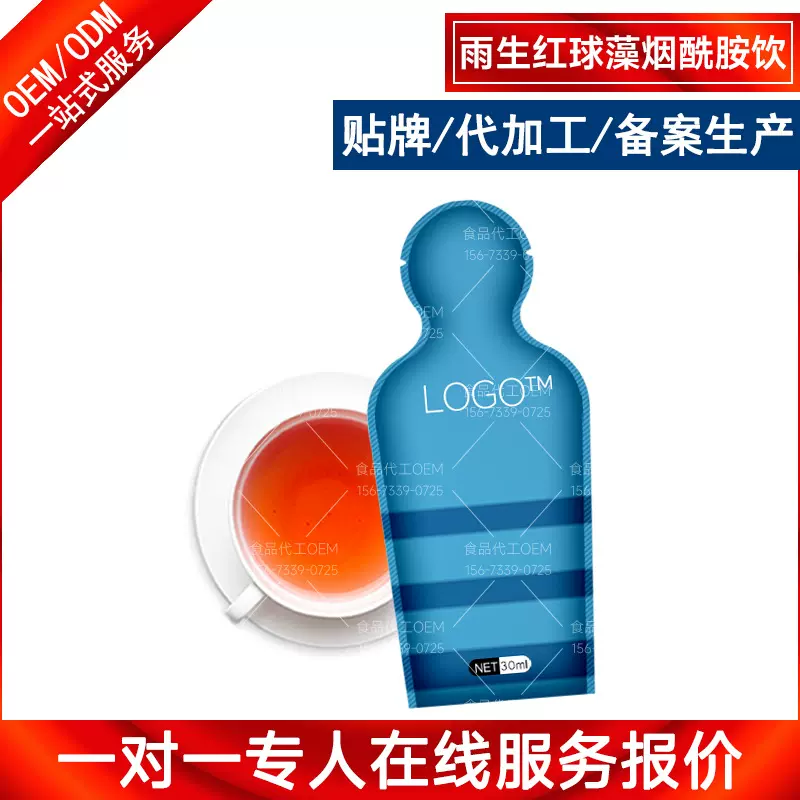 雨生红球藻烟酰胺口服液代加工 复合燕窝肽灵芝植物饮品全包定制