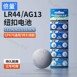 倍量 纽扣电池 AG13 LR44 A76 L1154 通用纽扣电子电池10粒卡装
