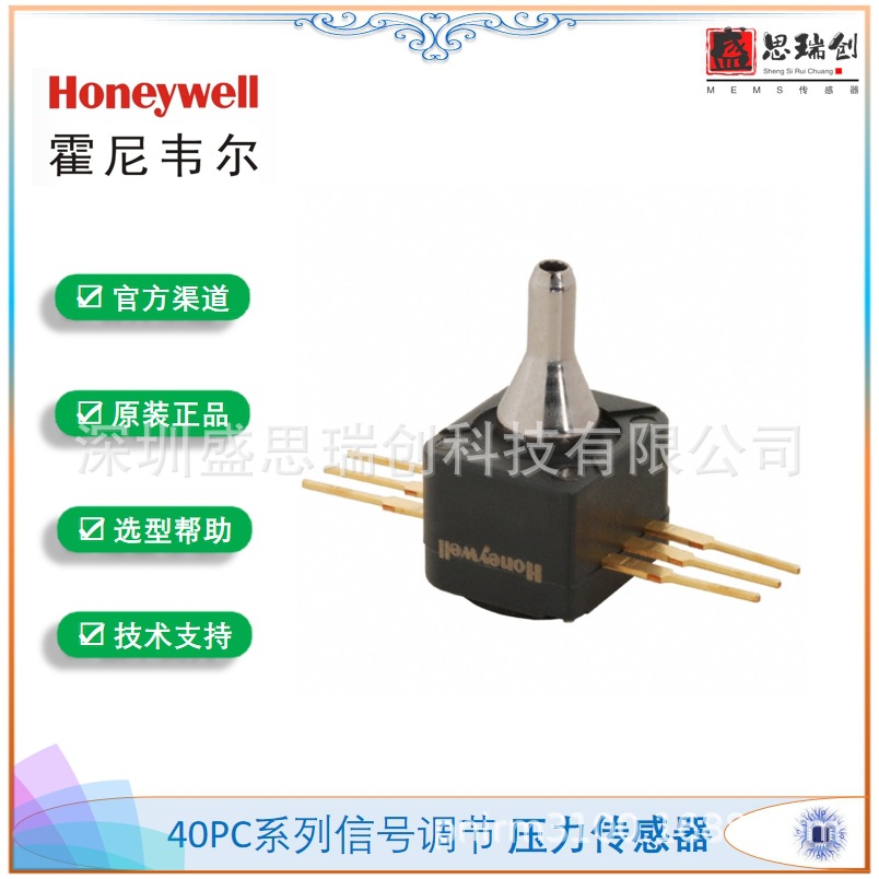 honeywell模拟输出40PC001B1A压力传感器±50mmHg双向6.6kpa微型
